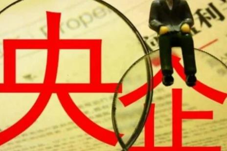 央企編制屬于什么編制 本科應(yīng)屆生進(jìn)央企屬于什么編制