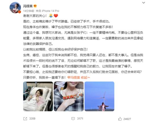 曾上榜B站百大UP主：馮提莫患甲狀腺癌晚期 目前已手術(shù) 本人回應(yīng)