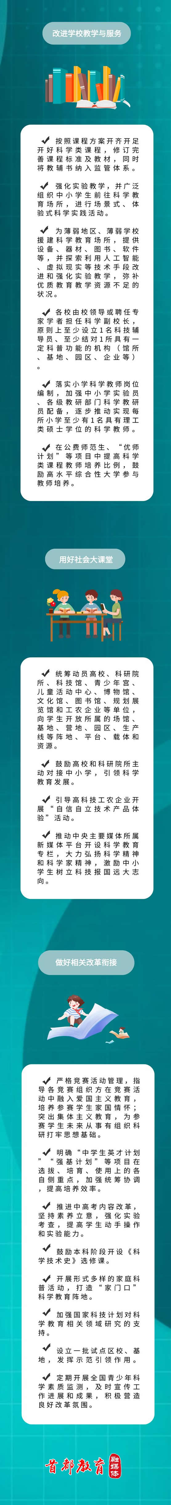 教育部：推進中高考內容改革（意見摘要）