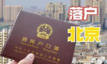 北京辦理戶證收費(fèi)標(biāo)準(zhǔn)