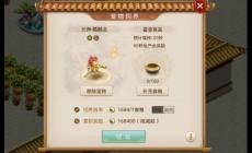 問道手游育兒攻略（問道手游如何喂養(yǎng)寶寶）