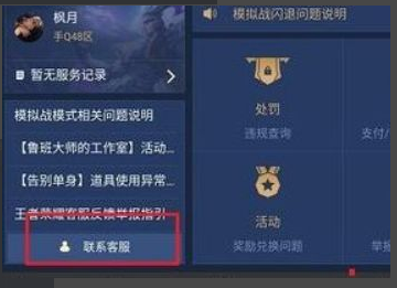 王者榮耀充值怎么退款，王者榮耀怎樣退回充的錢QQ圖4