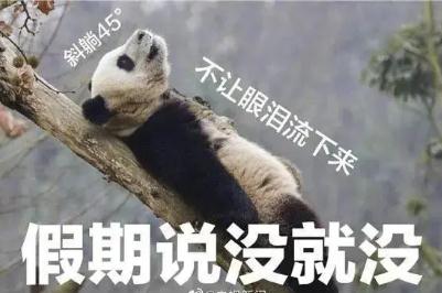 短暫假期結(jié)束的優(yōu)美句子：適合假期結(jié)束的發(fā)圈說說