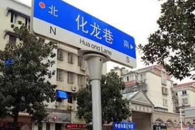 化龍巷在哪里？化龍巷的由來介紹資料