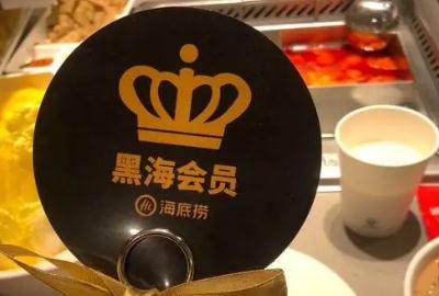海底撈黑海會(huì)員打幾折?海底撈會(huì)員折扣介紹
