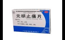 元胡止痛片月經期能吃嗎