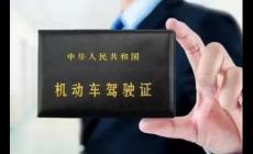 深圳機動車駕駛證補辦手續(xù)