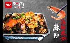 麻辣海鮮加盟怎么樣？辣否麻辣小海鮮加盟費(fèi)多少？