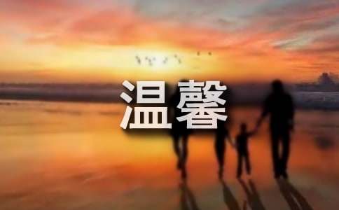 天氣預(yù)報(bào)的溫馨提示語(yǔ)的詩(shī)句