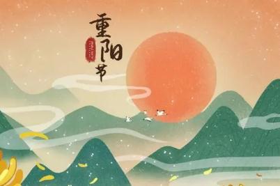 重陽節(jié)是鬼節(jié)嗎 重陽節(jié)是哪天
