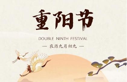 重陽(yáng)節(jié)的來(lái)歷簡(jiǎn)單介紹
