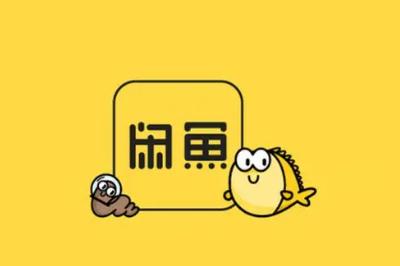 閑魚是阿里巴巴的嗎？閑魚是不是阿里巴巴的？