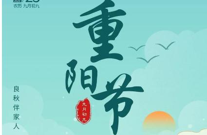 2021年重陽(yáng)節(jié)是什么時(shí)候