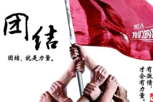 有關(guān)團(tuán)結(jié)的名人名言_團(tuán)結(jié)的名人名言有哪些