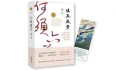 莫言《生死疲勞》的主要內容及簡介