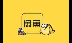 閑魚是阿里巴巴的嗎?閑魚是不是阿里巴巴的?