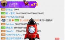 斗魚火箭多少錢一個(gè) 斗魚禮物價(jià)格一覽表