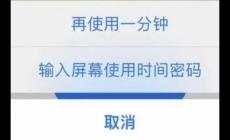 iphone屏幕使用時(shí)間密碼是什么意思 屏幕使用時(shí)間密碼是什么意思呢