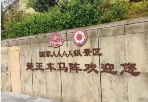 湖北一景區(qū)“楚國(guó)王族免費(fèi)”，引發(fā)熱議！