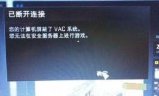 vac無法驗證你的游戲會話 解決辦法篇