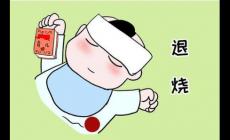 寶寶發(fā)燒應(yīng)該怎樣降溫 護(hù)理方法