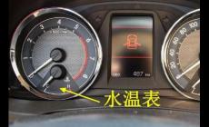 汽車上的水溫表一個格是多少度？