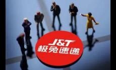 極兔快遞是啥快遞公司？極兔快遞是啥快遞公司的？