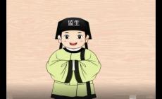 監(jiān)生含義：監(jiān)生是什么意思？監(jiān)生一詞的歷史變遷史