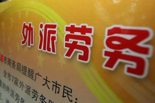 正規(guī)的出國勞務(wù)公司有哪些？正規(guī)的出國勞務(wù)公司介紹