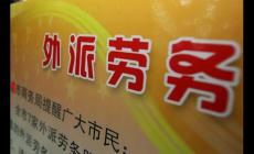 正規(guī)的出國(guó)勞務(wù)公司有哪些？正規(guī)的出國(guó)勞務(wù)公司介紹
