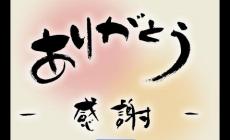 日語阿里嘎多是什么意思？阿里嘎多啥意思??？