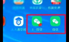一臺(tái)手機(jī)登錄2個(gè)微信的方法（微信雙開(kāi)方法）
