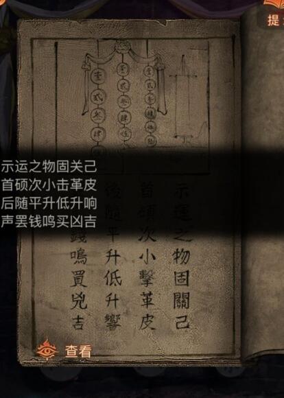 紙嫁衣7敲鼓解密對應(yīng)順序