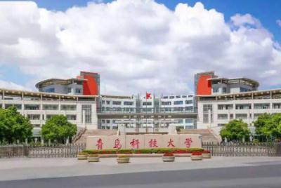 青島科技大學(xué)怎么樣