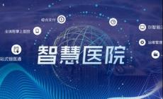 互聯(lián)網(wǎng)醫(yī)院是什么意思？為您正確解讀