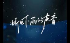 下雨歌詞_下雨的歌曲經(jīng)典老歌