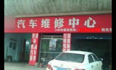 快速修車電話24小時(shí)服務(wù)附近 江蘇省無錫市