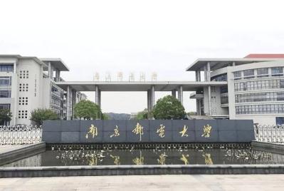 南京郵電大學(xué)是211大學(xué)嗎 - m.453zh.com