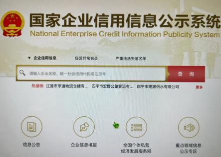國家企業(yè)信息信用信息系統(tǒng)官網(wǎng)查詢?nèi)肟诘刂? /></div>
                </a>
                <h2 class=