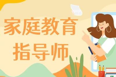 家庭教育指導師國家認可嗎 - m.453zh.com