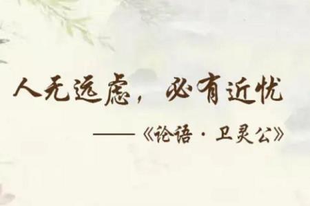 人無遠慮必有近憂這句話什么意思 - m.453zh.com