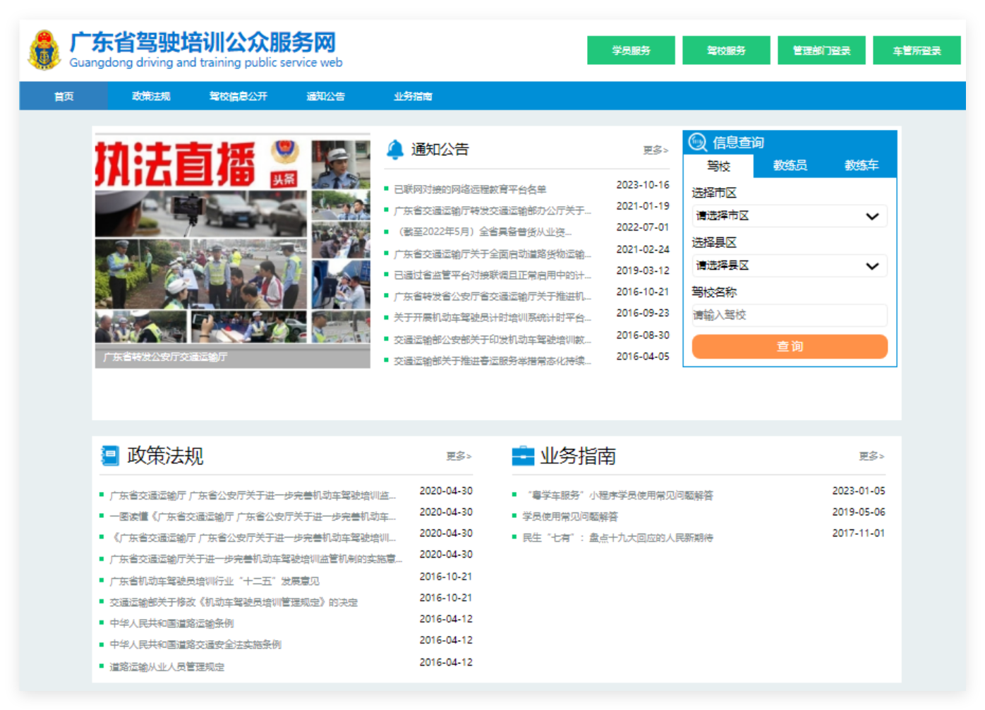 廣東省駕駛<a href=http://m.453zh.com/e/tags/?tagname=%E5%9F%B9%E8%AE%AD target=_blank class=infotextkey>培訓</a>公眾服務平臺https://jpfw.gdcd.gov.cn/Index.html(圖1)