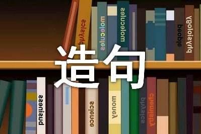 造句圖片 - m.453zh.com