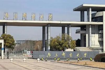 南京郵電大學(xué)是雙一流嗎？