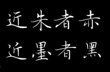 近朱者赤是夸人的嗎（近朱者赤近墨者黑是什么意思）- m.453zh.com