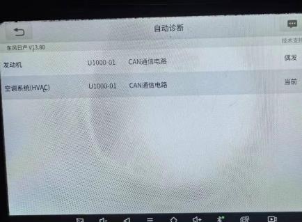 日產u1000故障是什么？u1000故障碼日產是什么故障？
