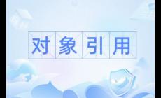 編程未將對象引用設置到對象的實例，怎么處理？
