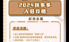 拼多多開店怎么開啊？具體怎么操作？