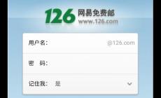 126郵箱登錄入口官網(wǎng)地址是什么（126郵箱登錄入口）