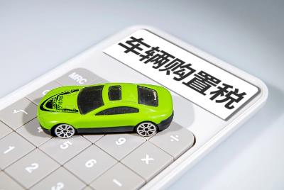 車輛購置稅優(yōu)惠政策2022,新能源汽車仍享受優(yōu)惠嗎 - m.453zh.com